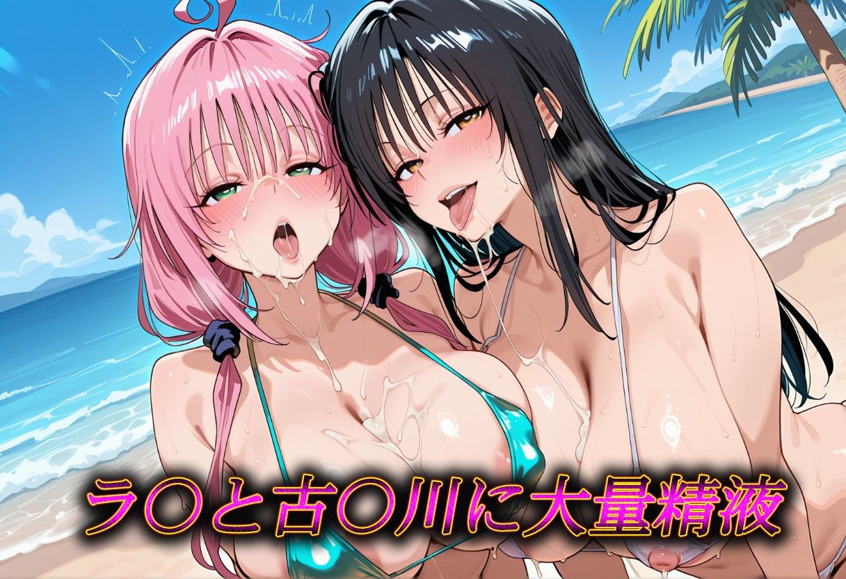 南国ビキニ  ラ〇＆古〇川  精液パラダイス - サンプル画像 1