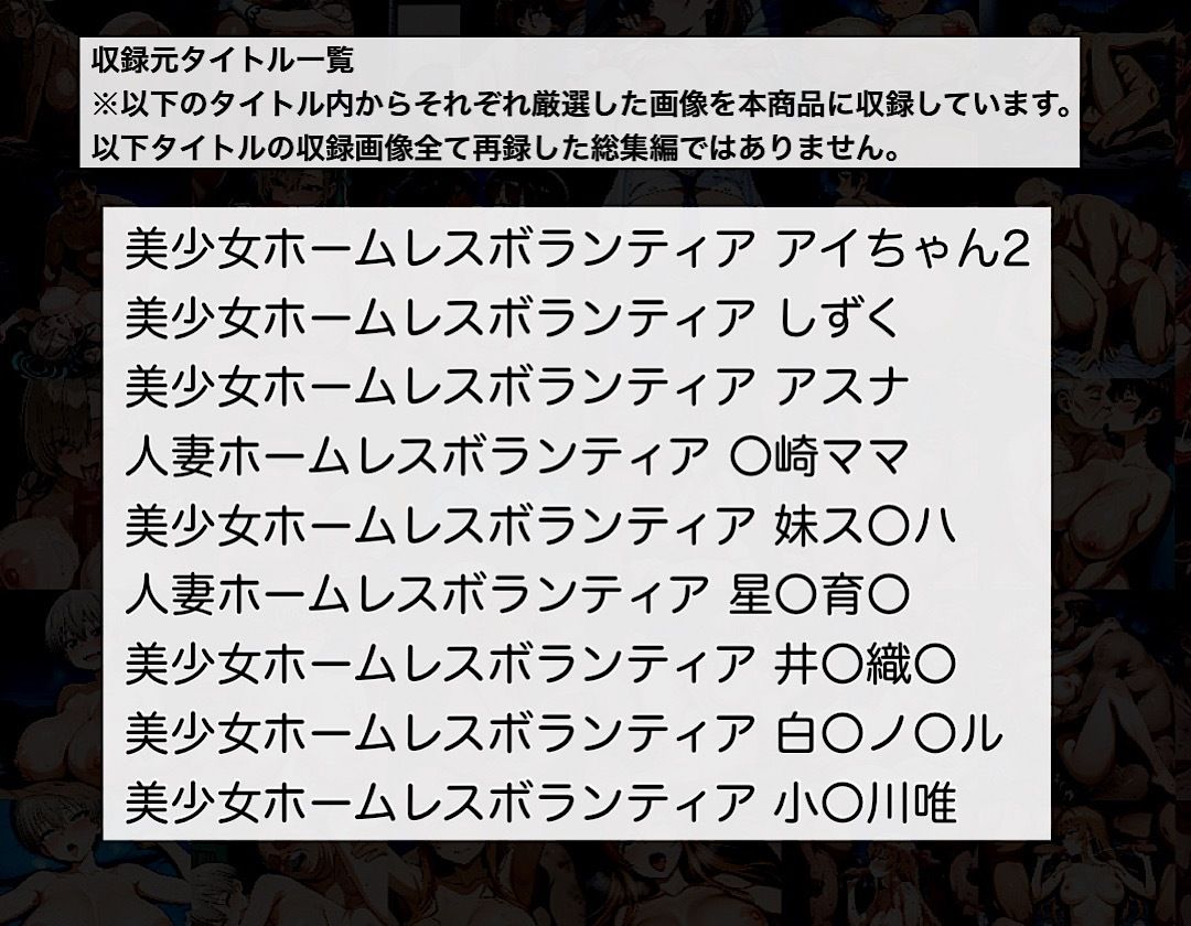 ホームレスの性欲処理ボランティアBest Selection 1 - サンプル画像 2