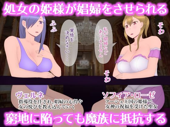 魔族相手の娼婦なんて聖女は絶対なりません - サンプル画像 1