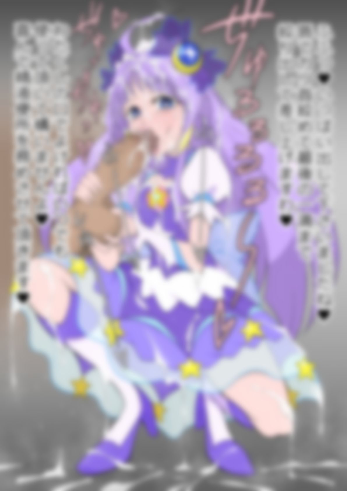 「スター☆トゥインクルプリ〇ュア」〇ュアセレーネ - サンプル画像 4