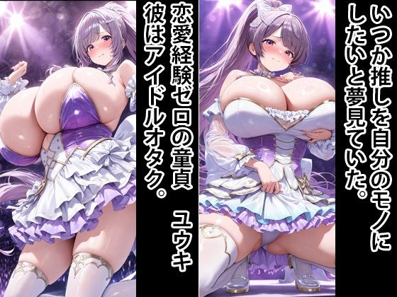 超エロボディ  地下アイドル  監禁してオナホにする  5 - サンプル画像 1