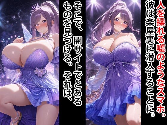 超エロボディ  地下アイドル  監禁してオナホにする  5 - サンプル画像 2