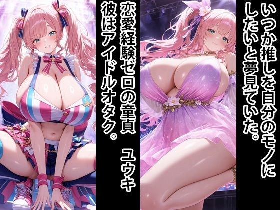 超エロボディ  地下アイドル  監禁してオナホにする  6 - サンプル画像 1