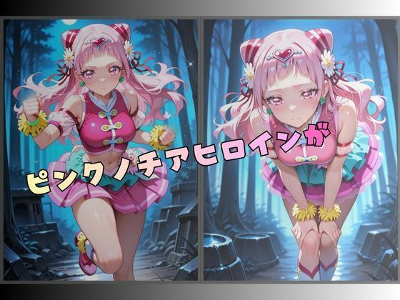 【R-18】拘束されたピンクのチアヒロイン - サンプル画像 1