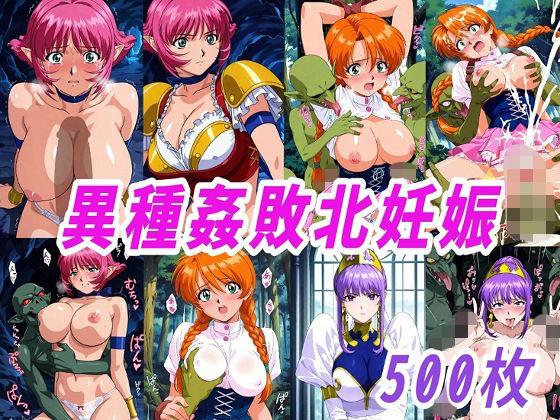 VIPERR●Rカーラ異種姦ゴブリン敗北妊娠