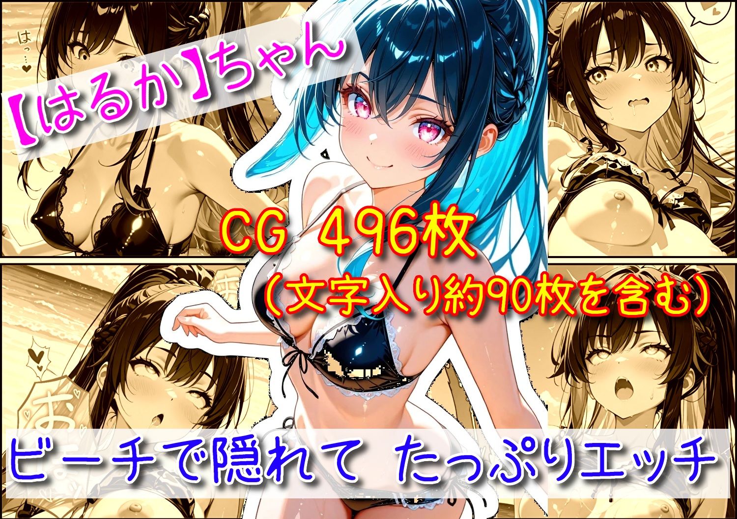 【はるか】ビーチで隠れてたっぷりエッチ - サンプル画像 1