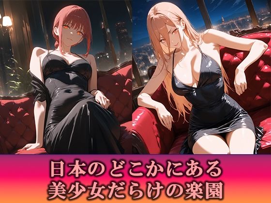 淫乱キャバクラ  チェンソーマン  マキマ  パワー編 - サンプル画像 1