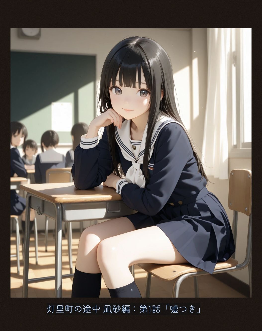 灯里町の途中〜凪砂編:第1話「嘘つき」 - サンプル画像 1