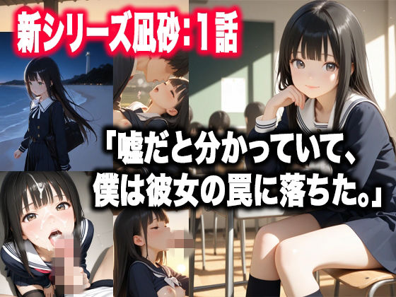 灯里町の途中〜凪砂編:第1話「嘘つき」