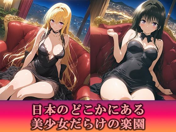 淫乱キャバクラ  ToLOVEる  金色の闇  古手川唯  編 - サンプル画像 1