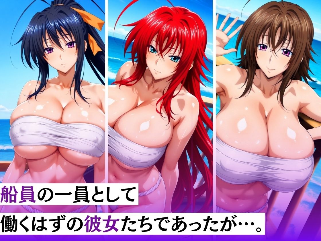 寝取漁船 逃げ場の無い海の上で無限調教 -船員たちの性処理慰安係された話- 悪魔編 - サンプル画像 1