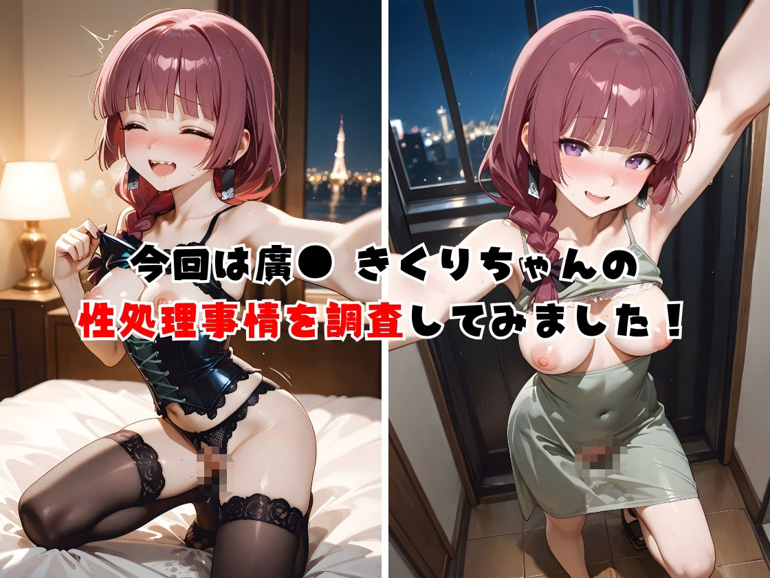 ぼっちざがーるず  廣● きくりの性処理事情 - サンプル画像 1