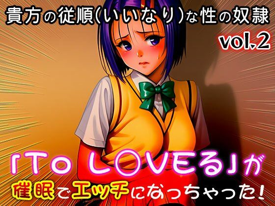 【同人CG集】To L○VEる 2 - サンプル画像 5
