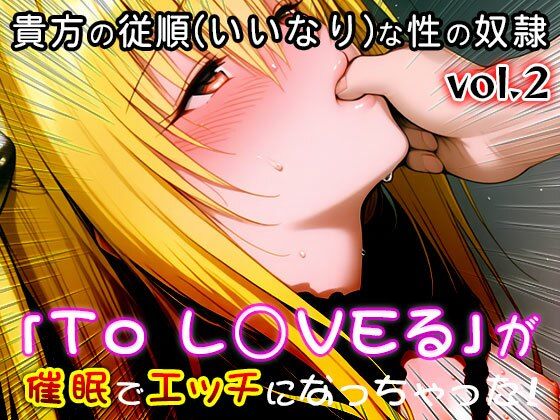 【同人CG集】To L○VEる 2 - サンプル画像 6