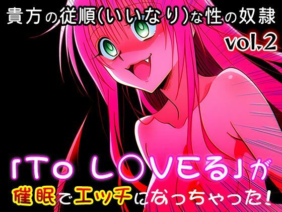 【同人CG集】To L○VEる 2 - サンプル画像 7
