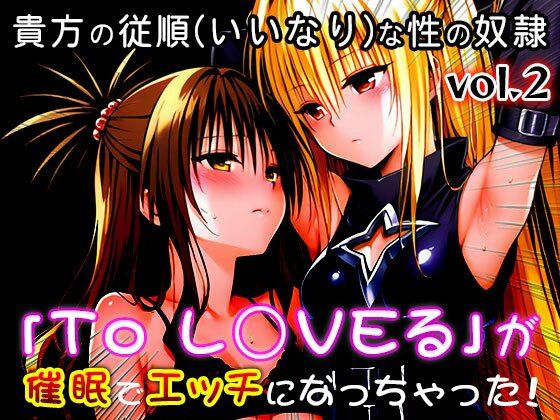 【同人CG集】To L○VEる 2 - サンプル画像 8
