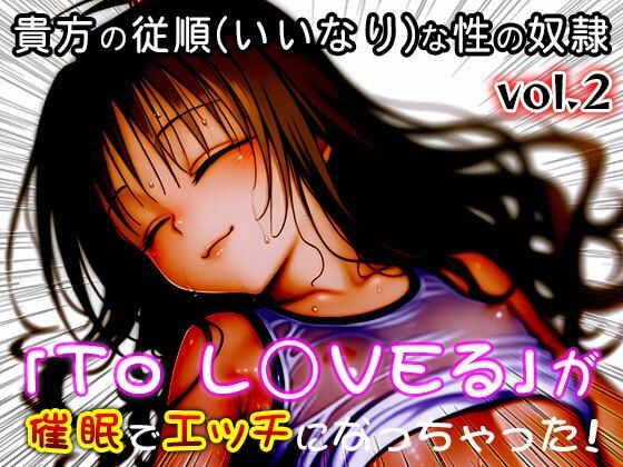 【同人CG集】To L○VEる 2 - サンプル画像 10