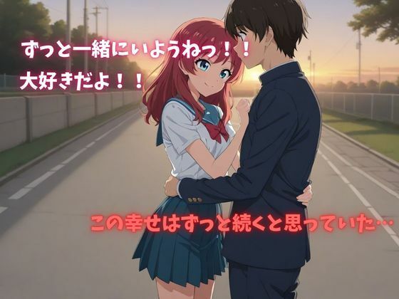 【500P】【寝取られ日誌】彼氏と喧嘩したその後に…女子校生ver - サンプル画像 1