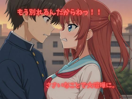 【500P】【寝取られ日誌】彼氏と喧嘩したその後に…女子校生ver - サンプル画像 2