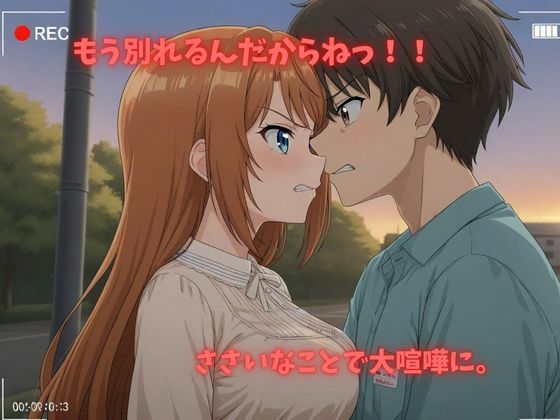 【500P】【寝取られ日誌】彼氏と喧嘩したその後に…幼なじみver - サンプル画像 2