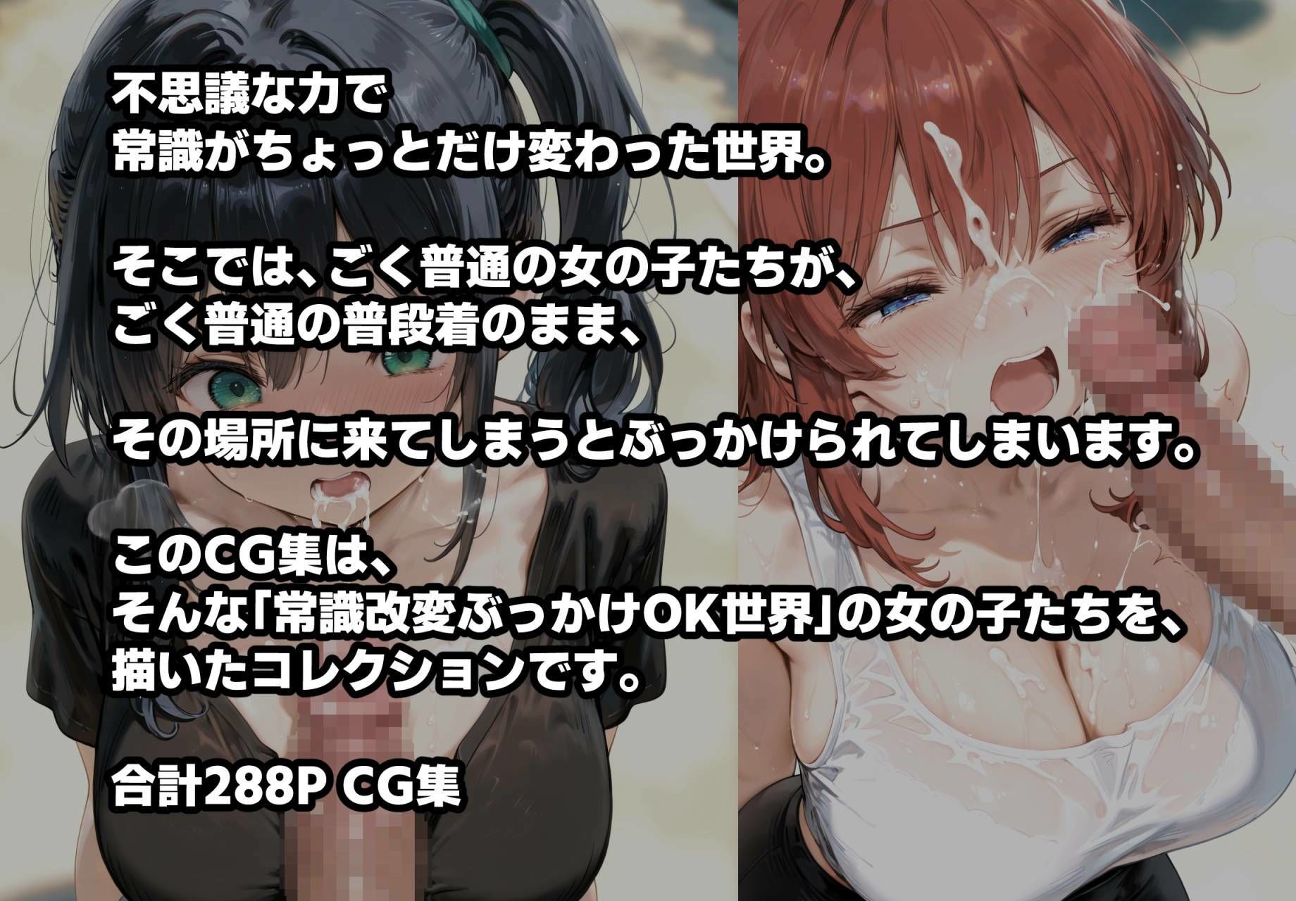 ぶっかけていいですか？ムラムラしたんでとりあえず意識いじってどぴゅどぴゅしてみた - サンプル画像 1