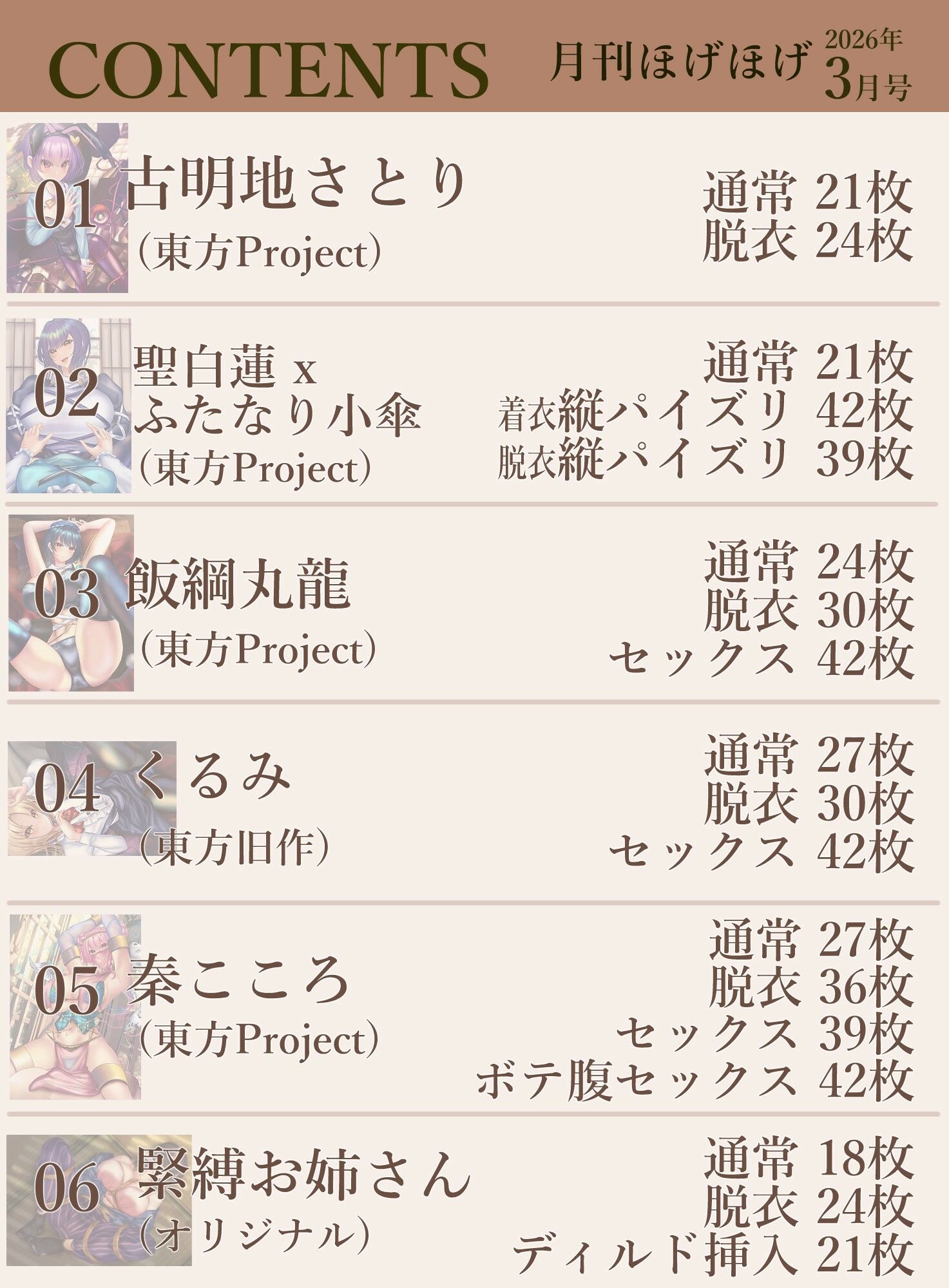 月刊ほげほげ2026年3月号 - サンプル画像 2