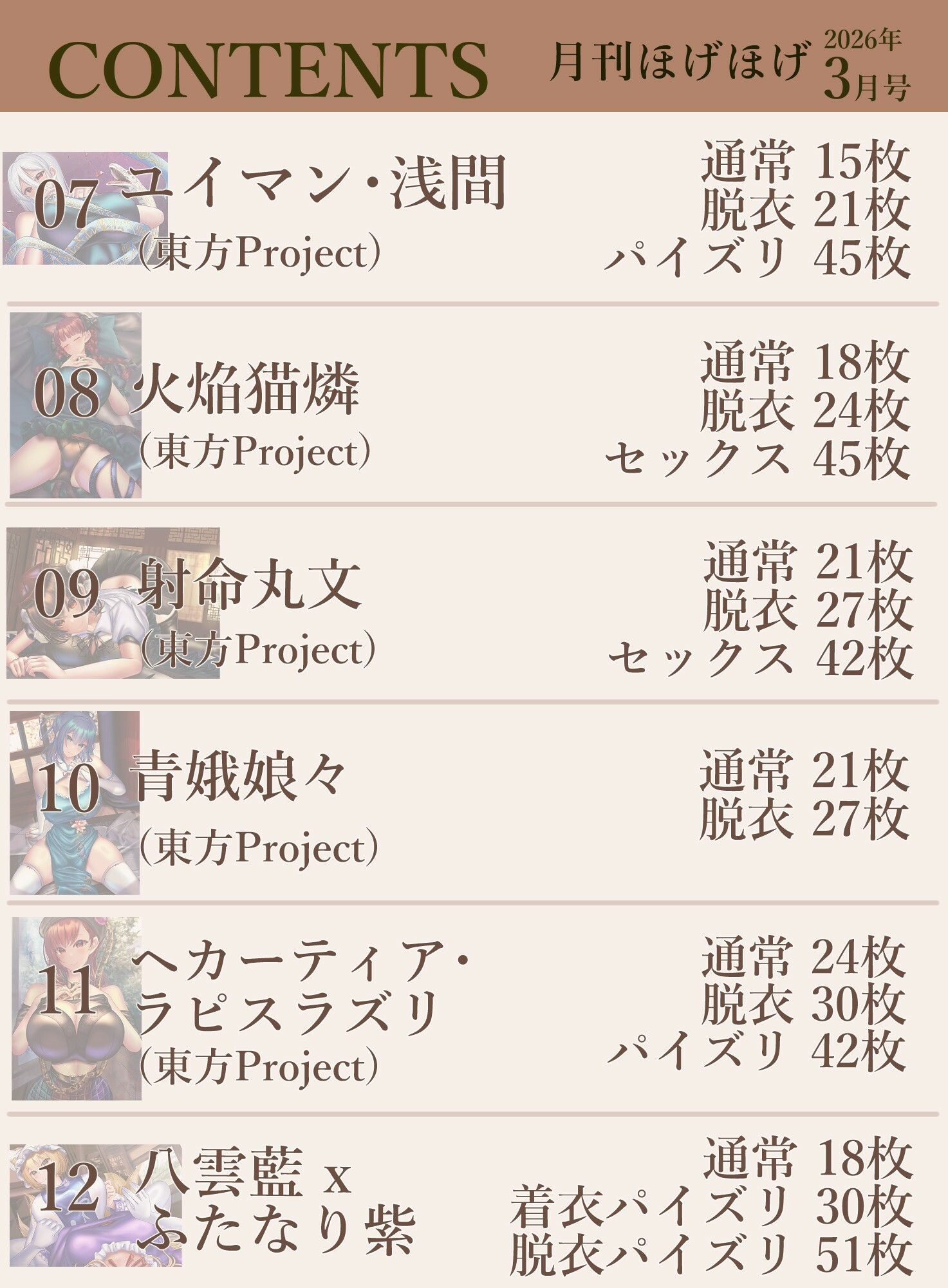 月刊ほげほげ2026年3月号 - サンプル画像 3