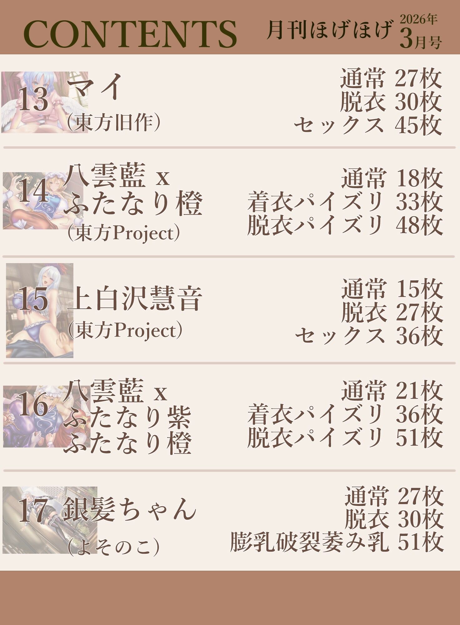 月刊ほげほげ2026年3月号 - サンプル画像 4