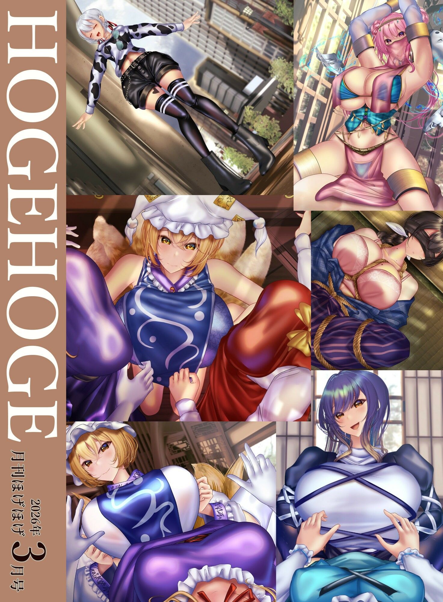 月刊ほげほげ2026年3月号 - サンプル画像 10