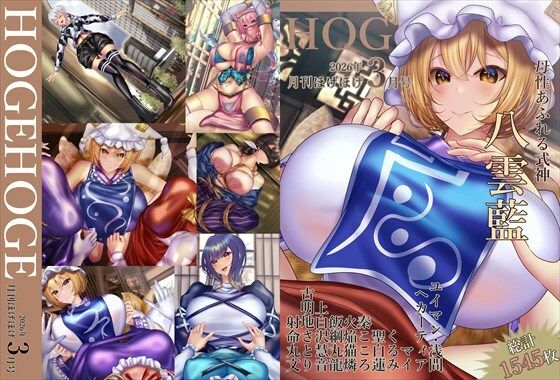 月刊ほげほげ2026年3月号