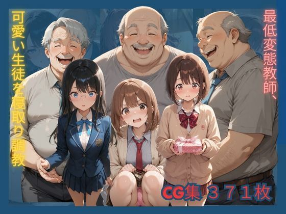 女子学園の変態教師達から生徒が寝取られ調教される - サンプル画像 5