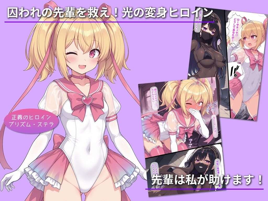 妖艶なる魔女ローザネィラの誘惑II メス堕ちヒロイン狂宴のW搾精 - サンプル画像 2