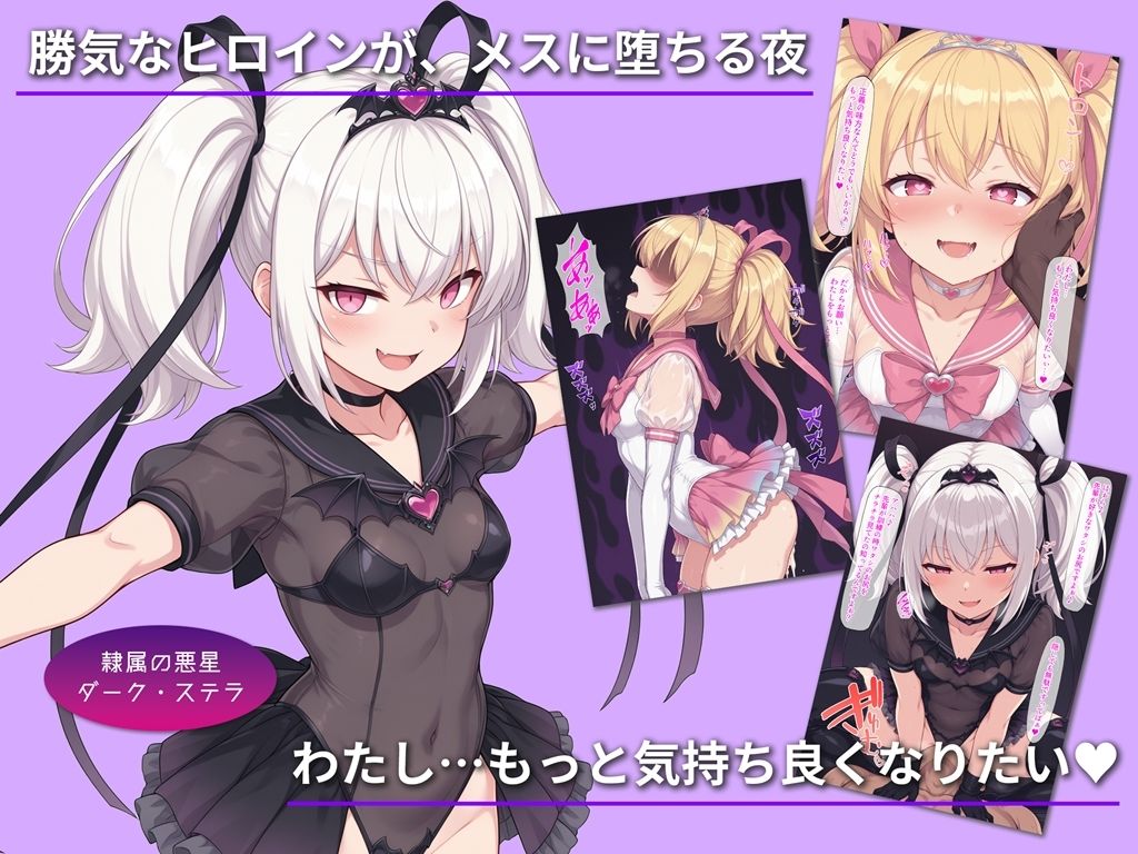 妖艶なる魔女ローザネィラの誘惑II メス堕ちヒロイン狂宴のW搾精 - サンプル画像 3