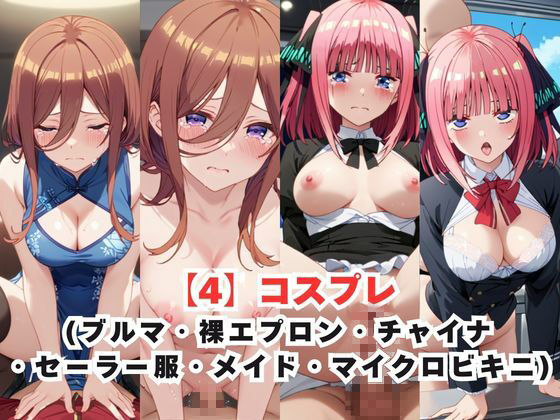 レイ●合法化制度可決！〜問答無用でメスイキ絶頂強●プログラム〜中○三玖＆中○二乃編 - サンプル画像 5