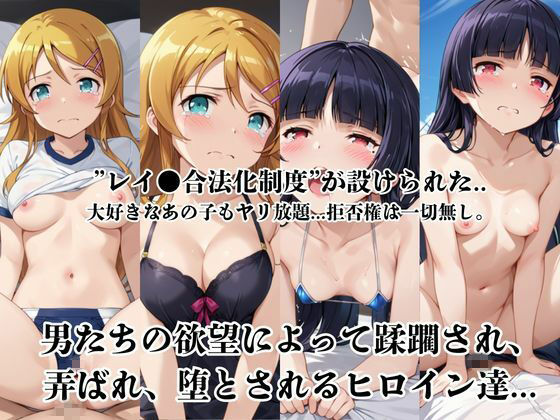 レイ●合法化制度可決！〜問答無用でメスイキ絶頂強●プログラム〜高○桐乃＆五○瑠璃編 - サンプル画像 1