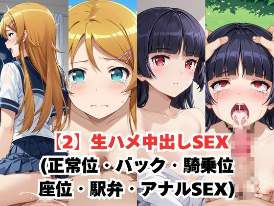 レイ●合法化制度可決！〜問答無用でメスイキ絶頂強●プログラム〜高○桐乃＆五○瑠璃編 - サンプル画像 3