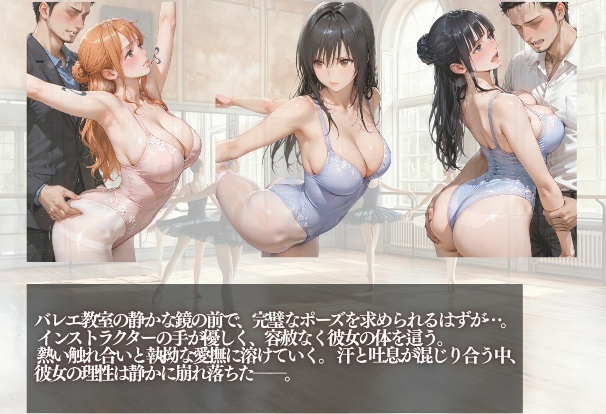 バレエ教室 インストラクターのテクで堕ちるメス10人 - サンプル画像 1