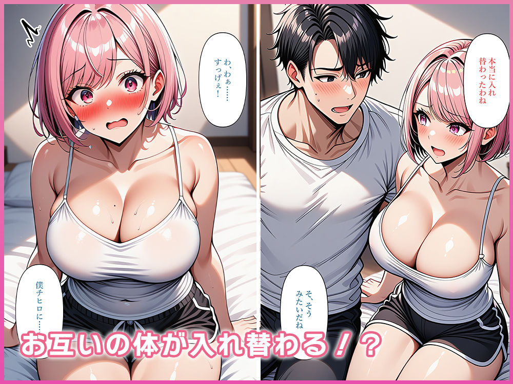 不感症カップル入れ替わったらイキまくり！ - サンプル画像 4
