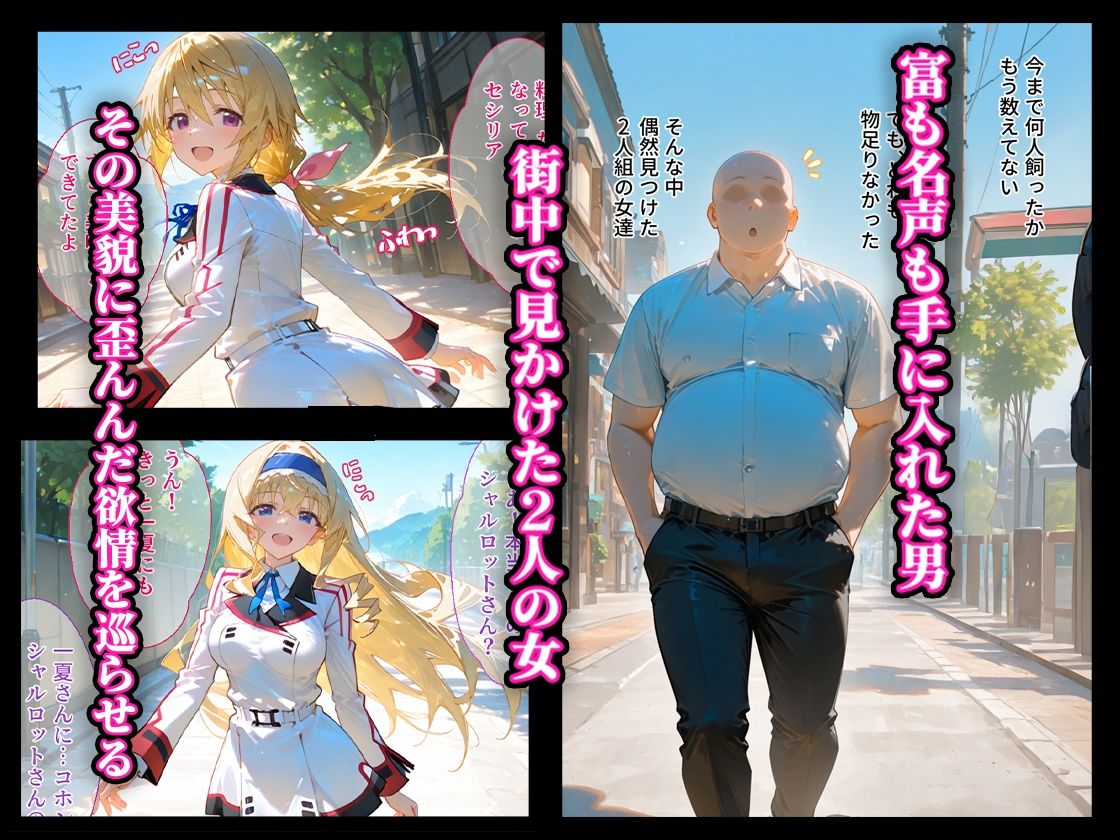 借金返済はわたしの身体で ー断れなかったふたりの物語ー （IS 〈インフィニット・ストラトス〉編） - サンプル画像 1