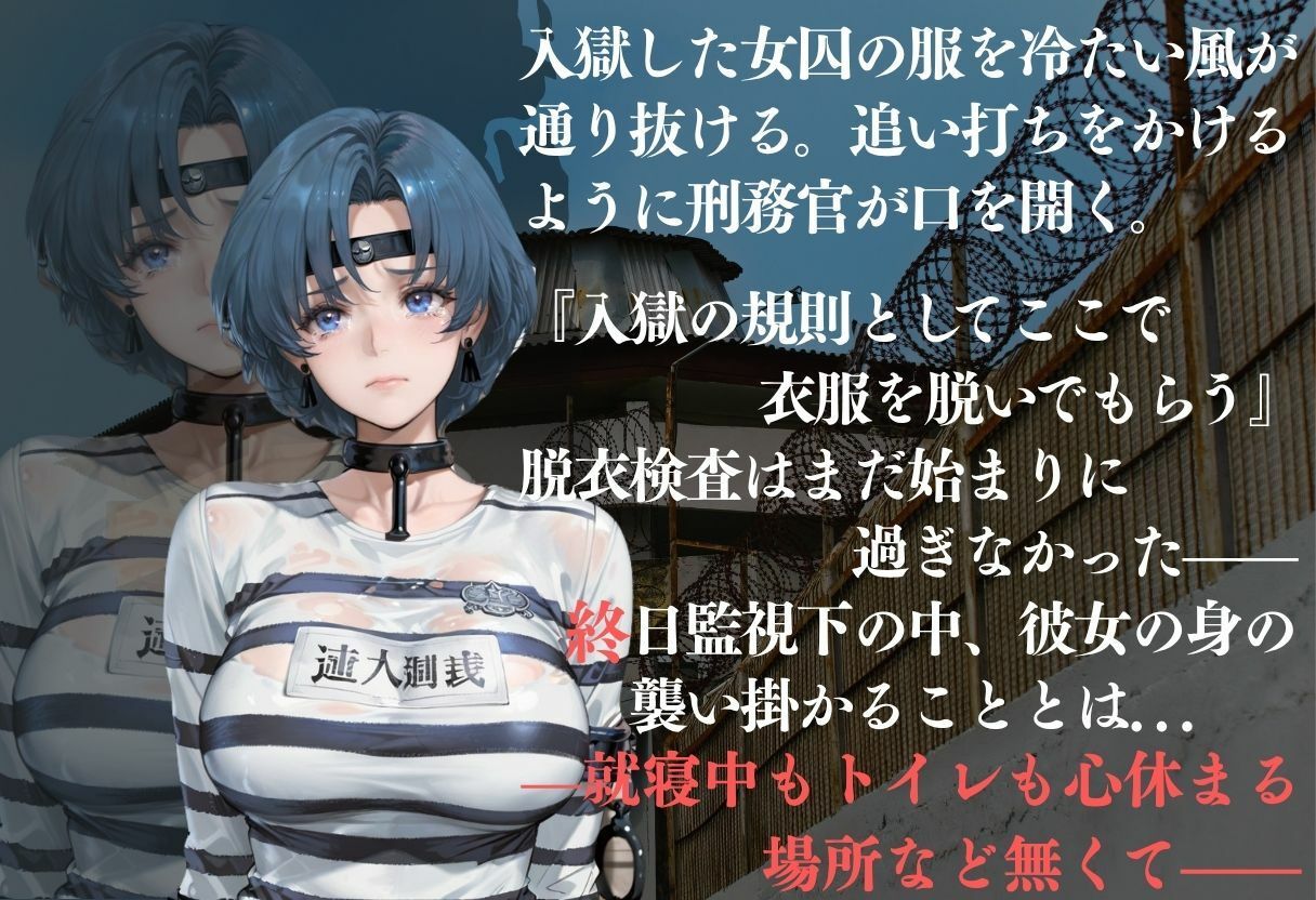 裸身監獄III〜逃れられぬ羞恥の連鎖〜 - サンプル画像 1