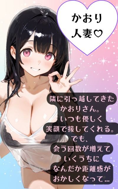 隣に越してきた、もう一人の美人妻 ― 新しい誘惑 ― - サンプル画像 1