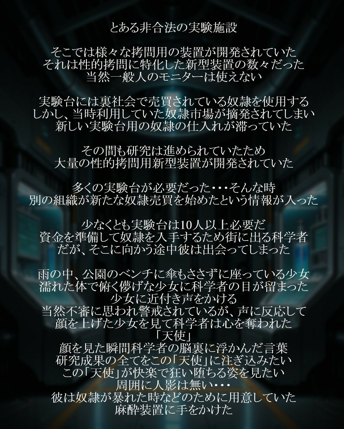 天使と無慈悲な機械 - サンプル画像 1