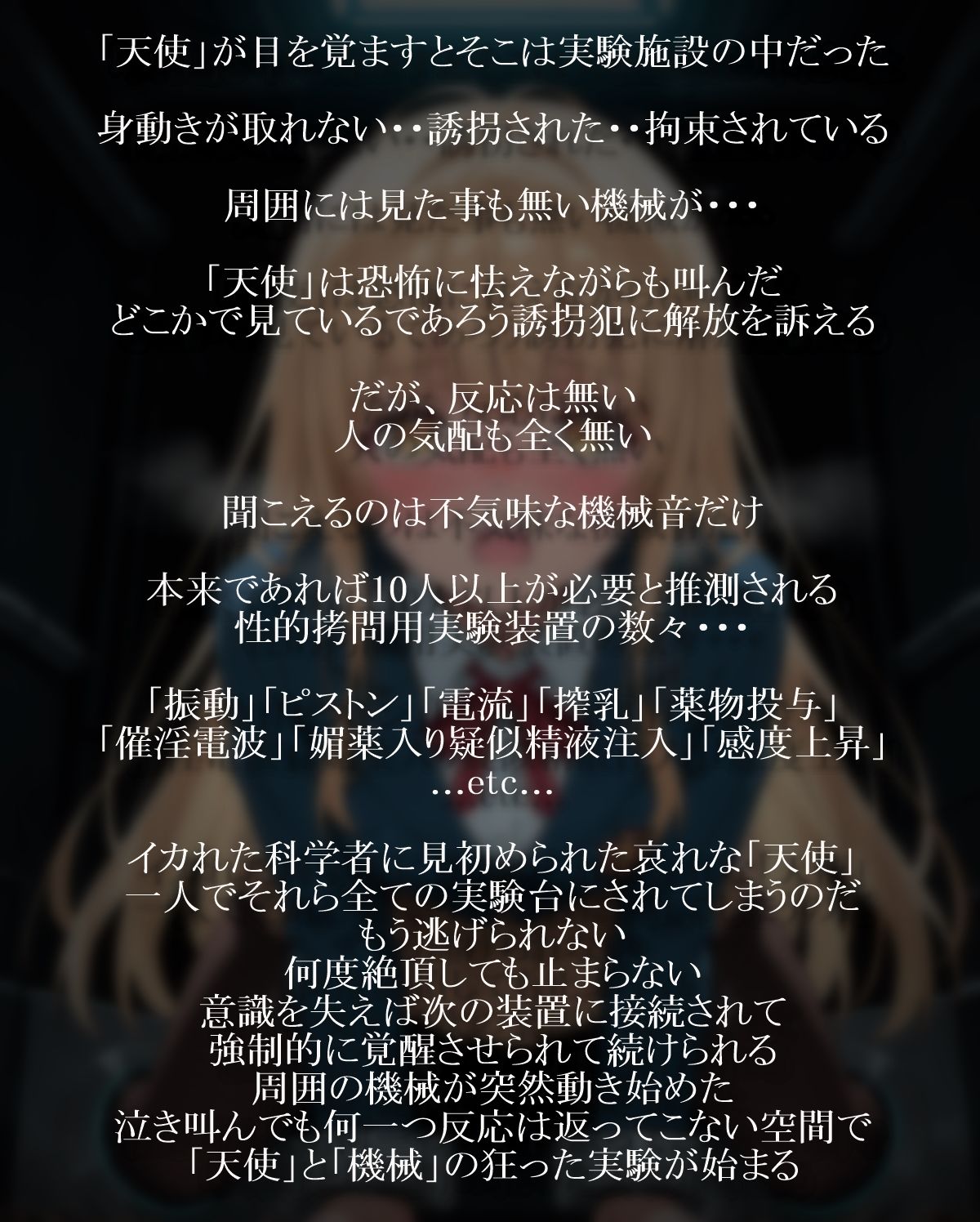 天使と無慈悲な機械 - サンプル画像 4