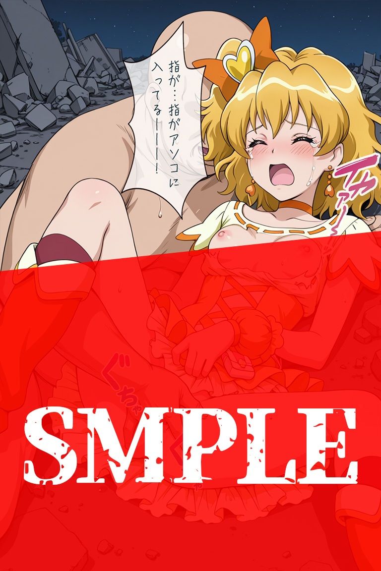 完堕ちヒロイン フレッシュプ〇キュア！ C.パインの陥落！！ - サンプル画像 8