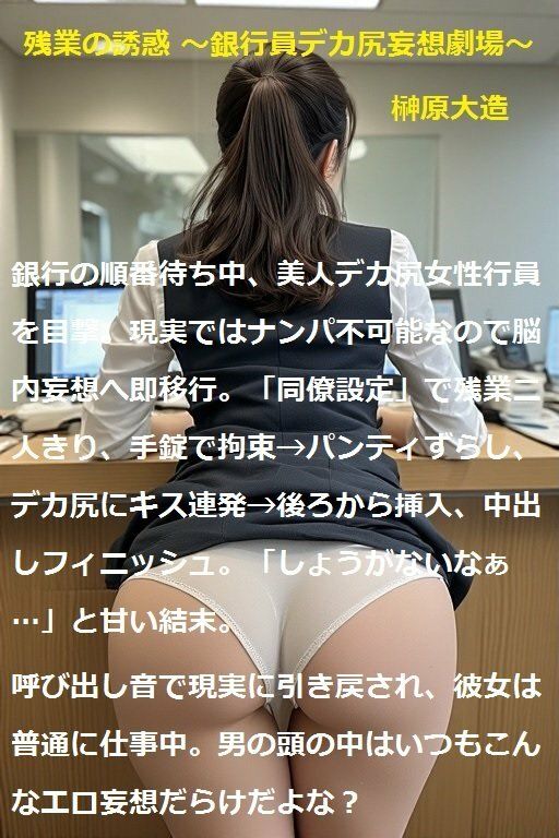 残業の誘惑 〜銀行員デカ尻妄想劇場〜 - サンプル画像 1