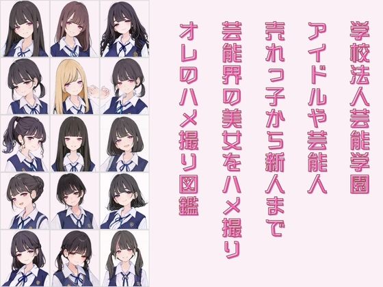アイドル養成学校（春服） オレのハメ撮り図鑑 - サンプル画像 1