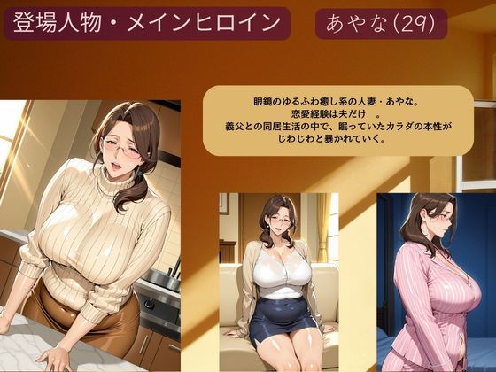 精神崩壊NTR〜同居義父の肉便器に堕ちた新妻の末路〜おっとり癒し系妻・あやな編 - サンプル画像 1