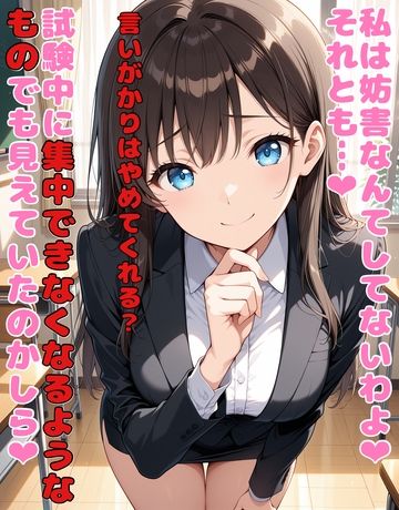 性格最悪女教師に誘惑されて大事な試験を台無しにされる - サンプル画像 3