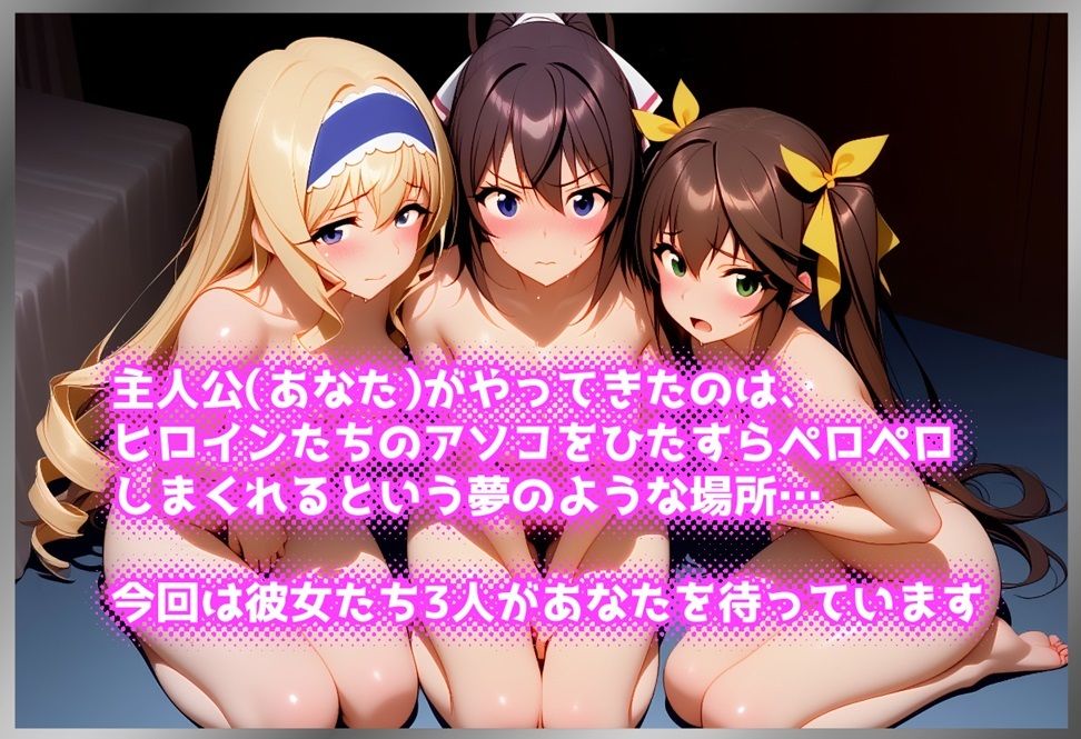 ペロペロ★ヒロインズ 〜IS学園の彼女たちのアソコ〜 - サンプル画像 1