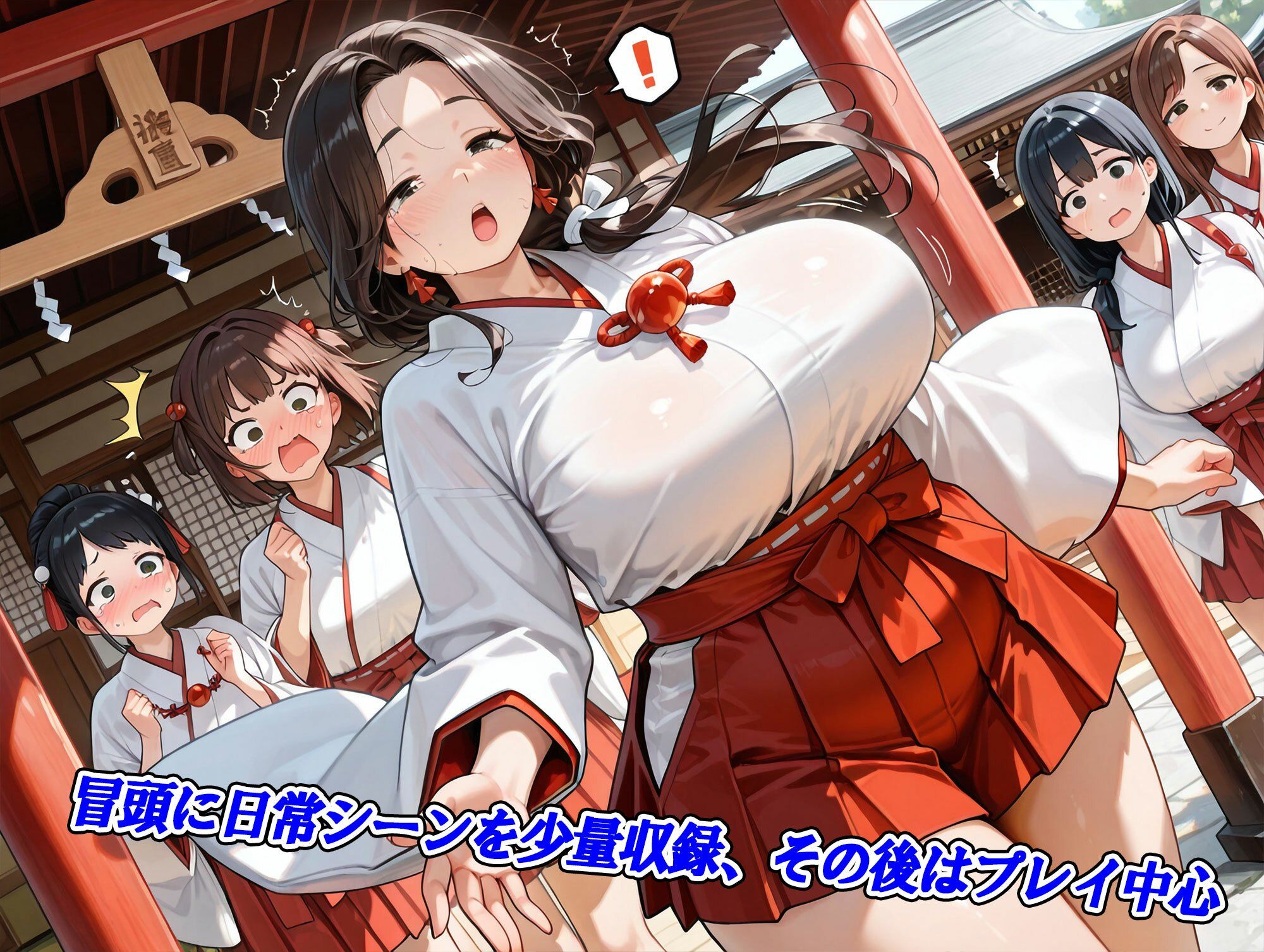 ベテラン巫女妊娠ハーレム〜母性と包容力あふれる大人の女性たち〜 - サンプル画像 3